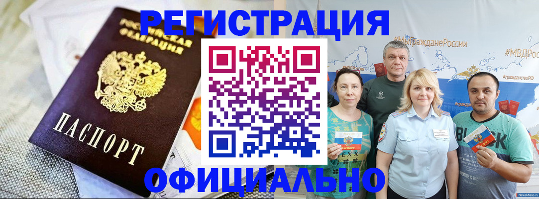прописка в Смоленске
