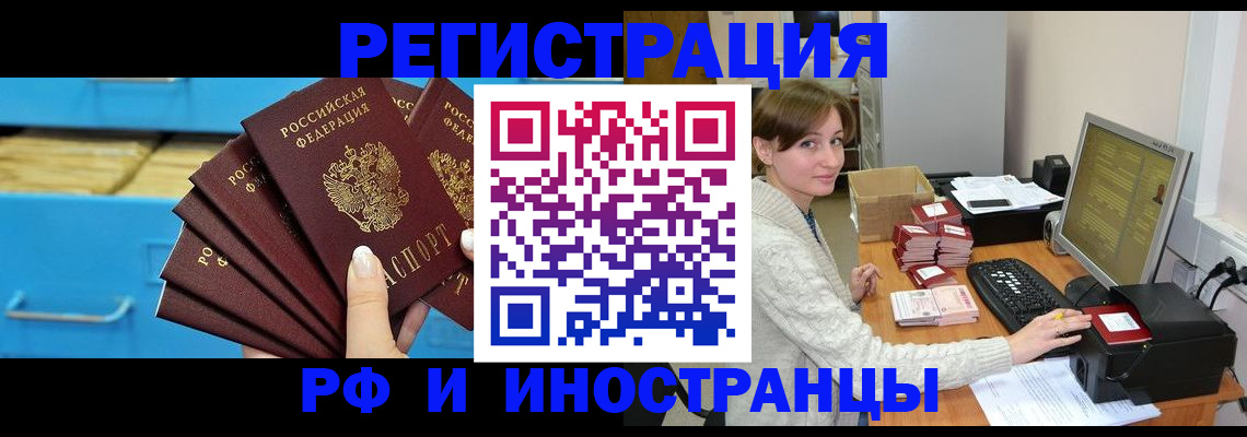 прописка ребенка в Смоленске
