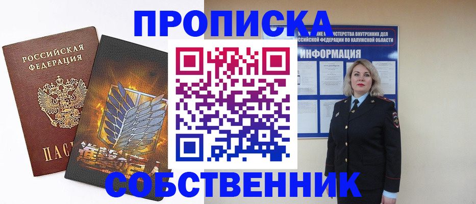 прописка в Смоленске