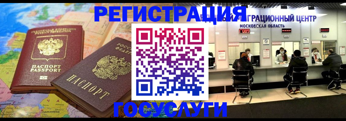 временная регистрация недорого в Смоленске